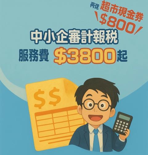 準備報稅文件
